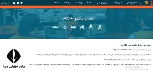 شکایت از باربری